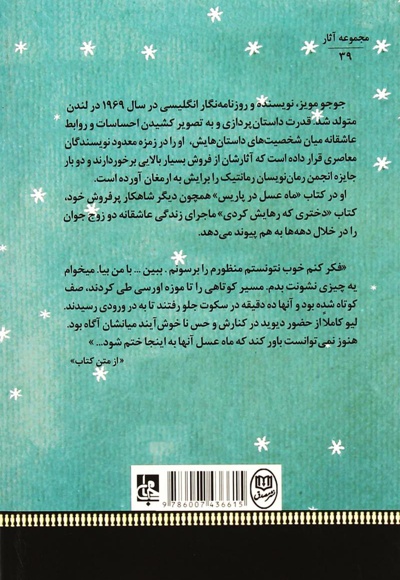 رمان ماه عسل در پاریس